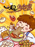 我是吃货 美食客 美食家