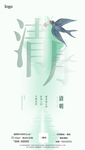 地产清明节海报