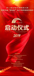 红色易拉宝