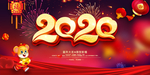 2020年春节