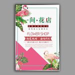花店