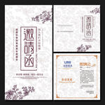 邀请函