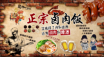 正宗卤肉饭