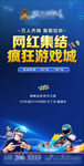 游戏狂欢展架
