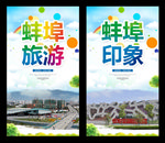 蚌埠