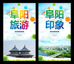 阜阳
