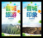 晋城