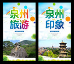 泉州
