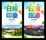 日照