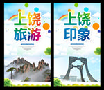 上饶
