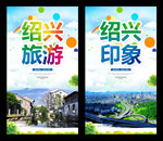 绍兴