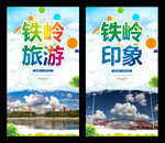 铁岭