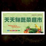 蔬菜