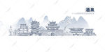 酒泉