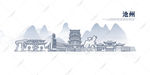 沧州