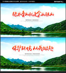 绿水青山就是金山银山