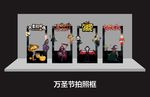 万圣节拍照框