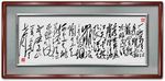 七律登庐山书法
