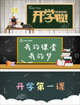 开学啦