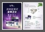 液体硅藻泥