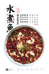 水煮鱼