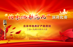 演讲比赛