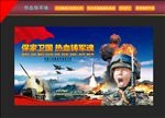 热血铸军魂