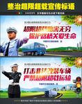 打击超限超载宣传标语海报