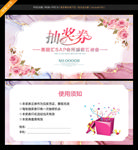 抽奖券