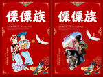 傈僳族