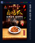 卤鸡爪