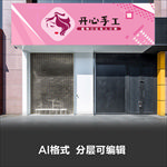 美容美发时尚女性女装服装门头