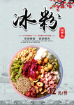 冰粉