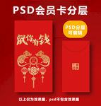 鼠年红包