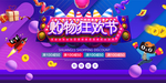 双11购物狂欢