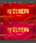 年会盛典