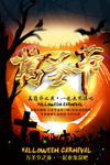 万圣节