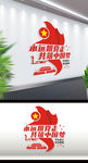永远跟党走 党建文化墙