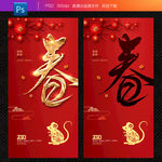 春字
