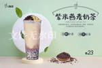 紫米燕麦奶茶