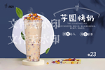 芋圆烤奶