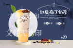 红豆布丁奶茶