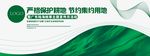 创意绿色优美活动展板