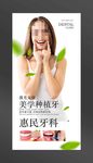 牙科海报