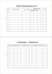 质量监管手册表格