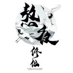 国潮 字体 板式 设计 颜色
