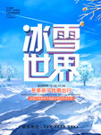 冰雪 冰雪世界