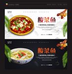 酸菜鱼