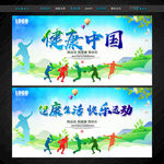 健康中国