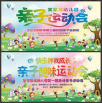亲子运动会